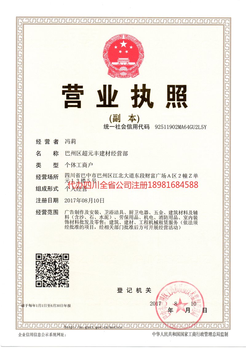 都匀都匀超元丰建材经营部