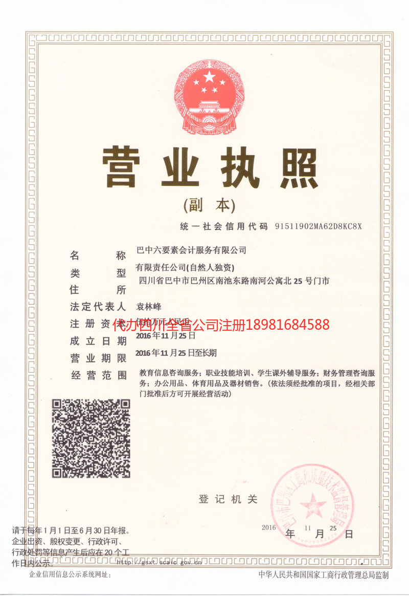 都匀都匀六要素会计服务有限公司