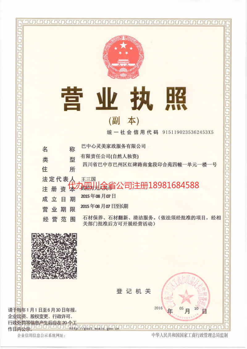 都匀都匀心灵美家政服务有限公司