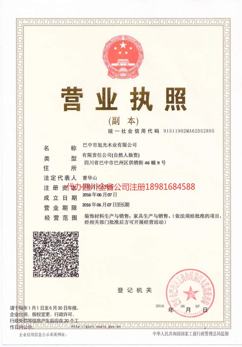 都匀都匀旭光木业有限公司