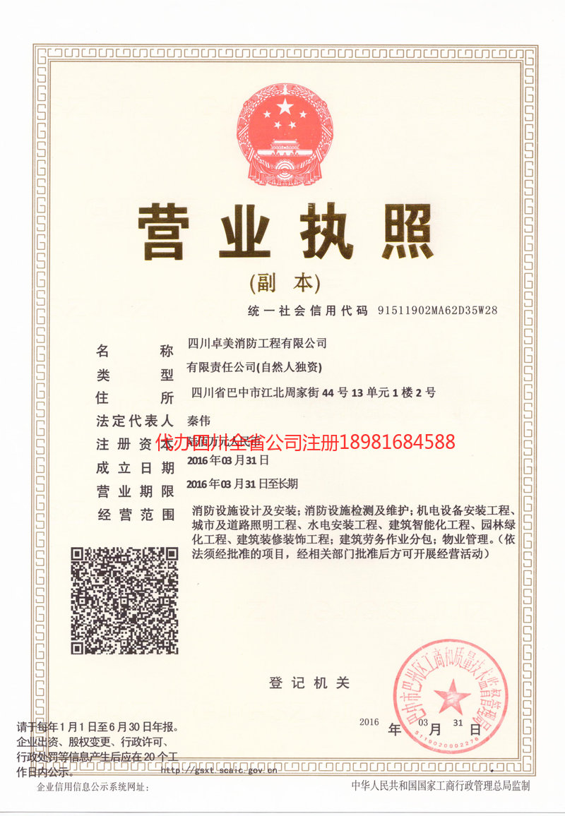 都匀都匀卓美消防工程有限公司