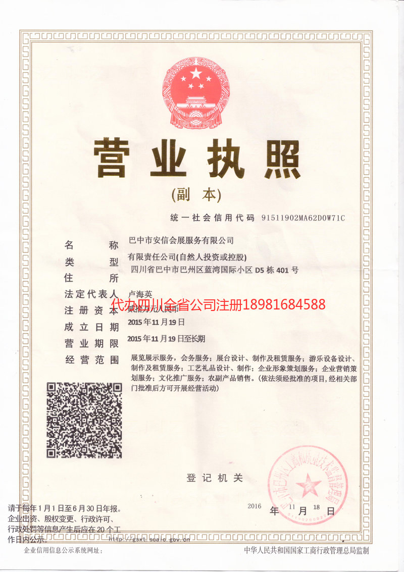 都匀都匀安信会展服务有限公司